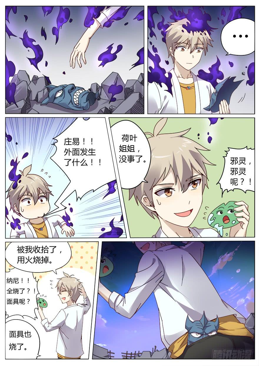 《零一之道》入学篇 第四回 第10页