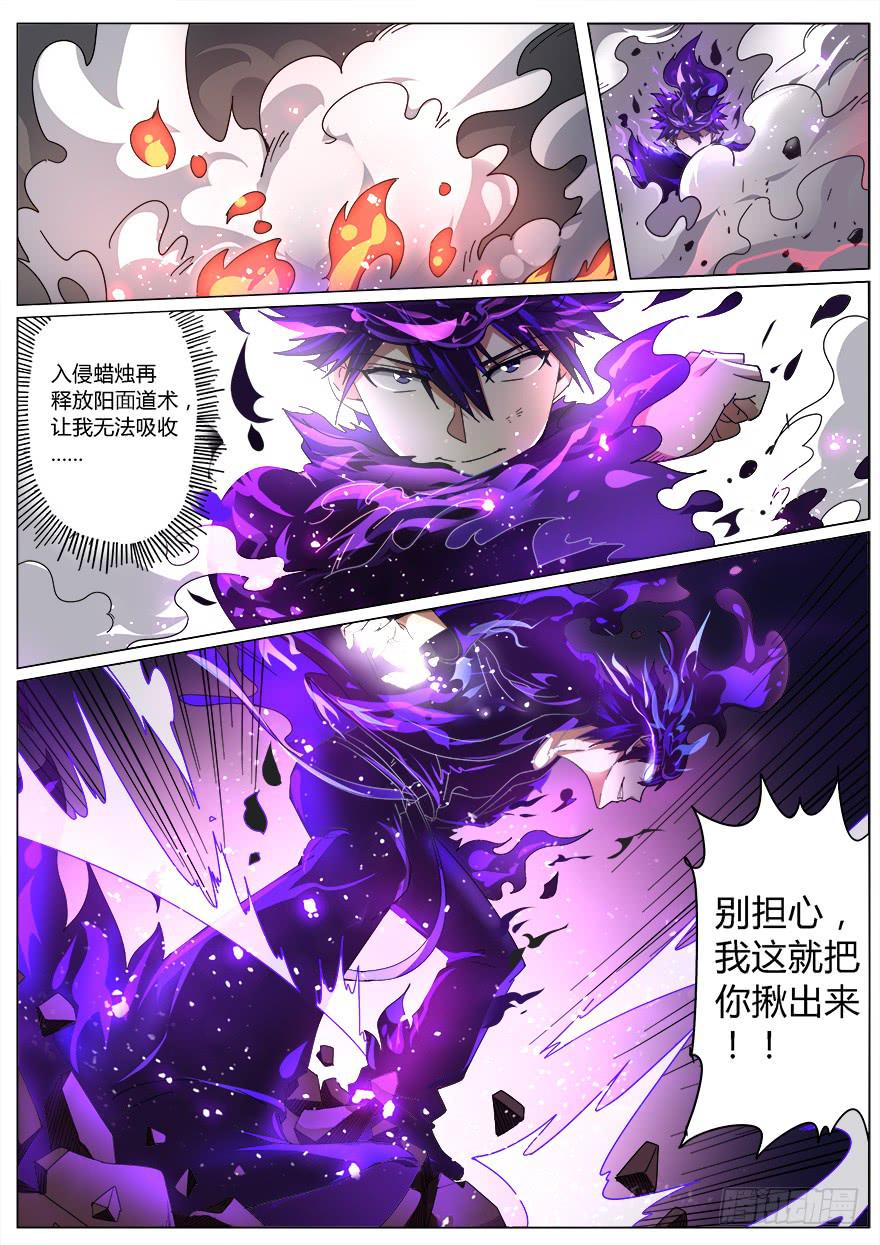 《零一之道》入学篇 第四回 第4页