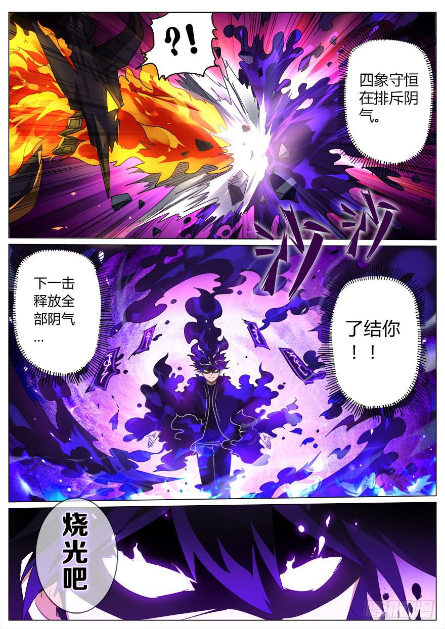 《零一之道》入学篇 第四回 第7页