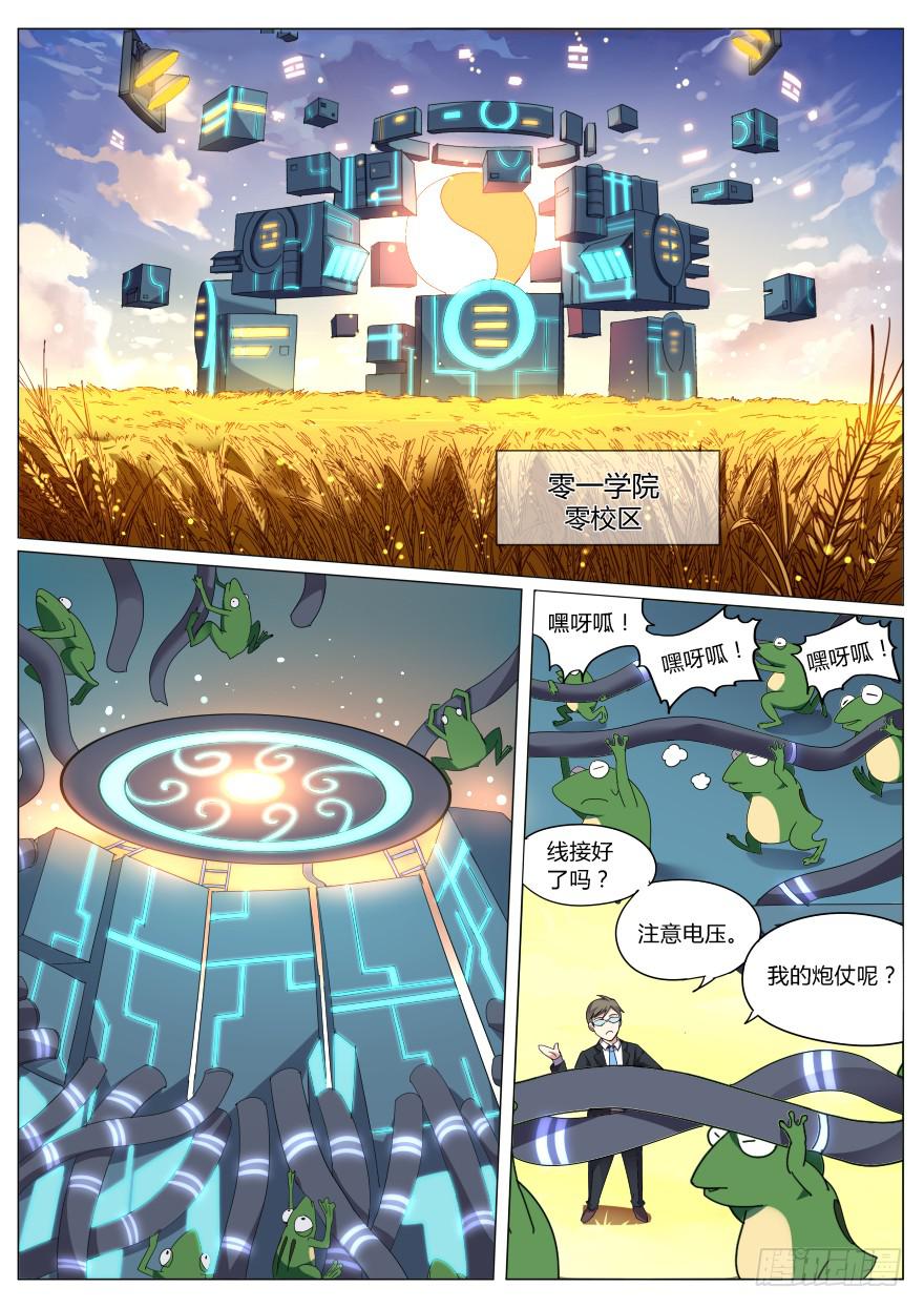《零一之道》入学篇 第五回 第2页