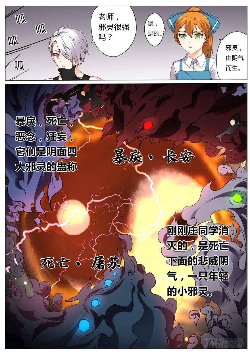 《零一之道》入学篇 第五回 第3页