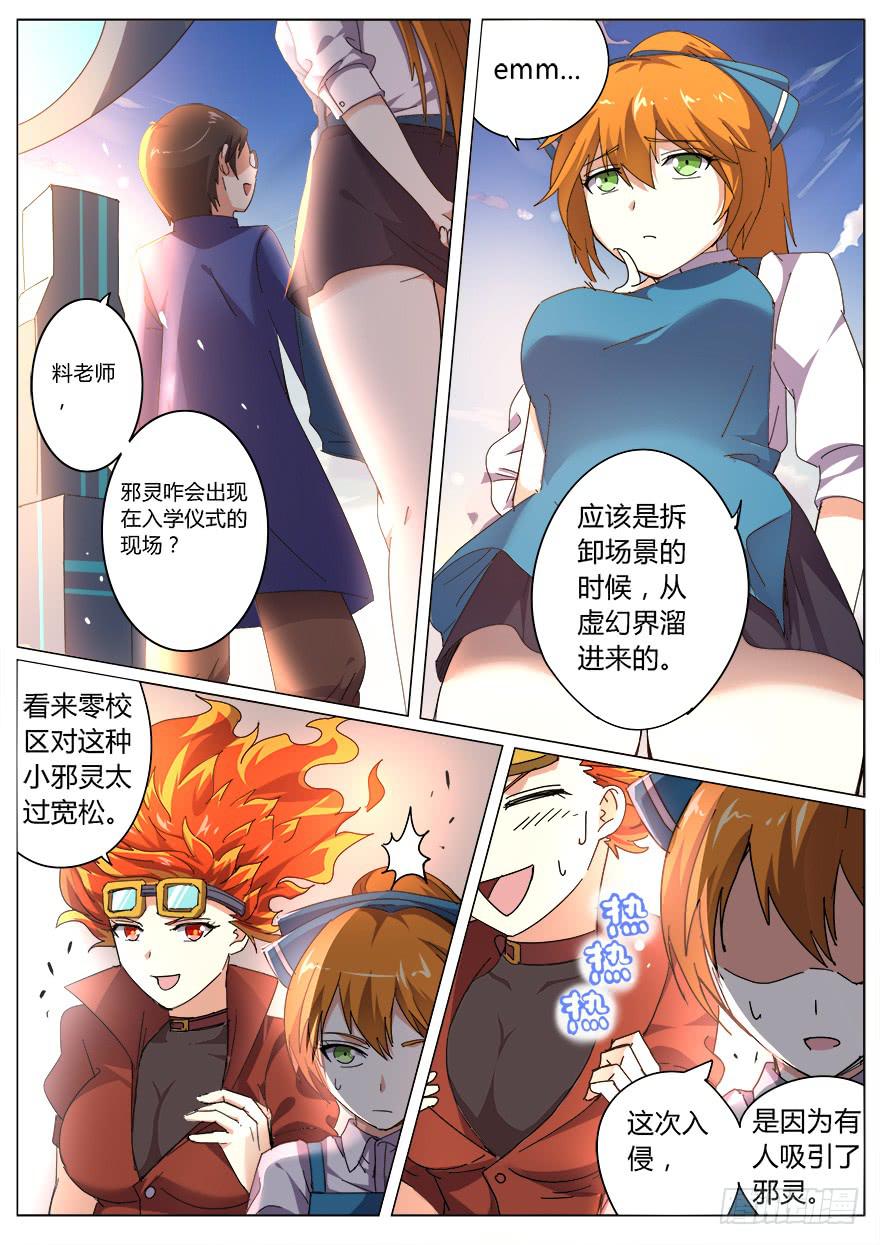 《零一之道》入学篇 第五回 第4页