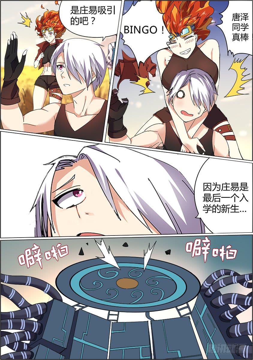 《零一之道》入学篇 第五回 第5页