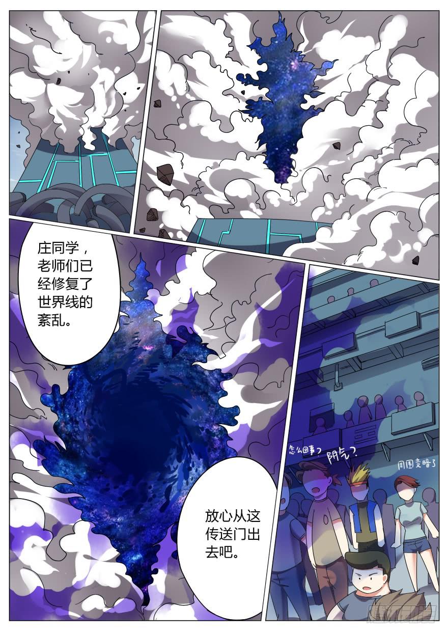 《零一之道》入学篇 第五回 第7页