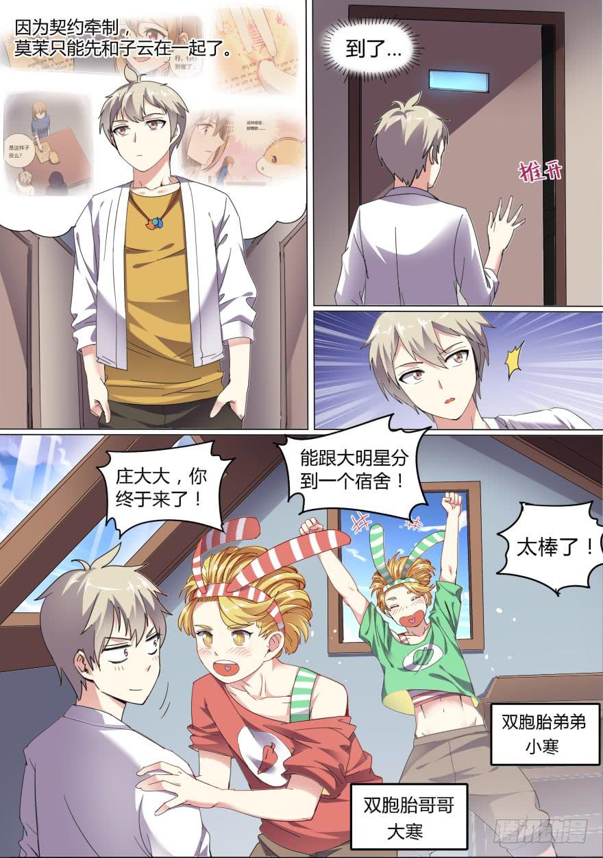 《零一之道》学院篇 第二回 第1页
