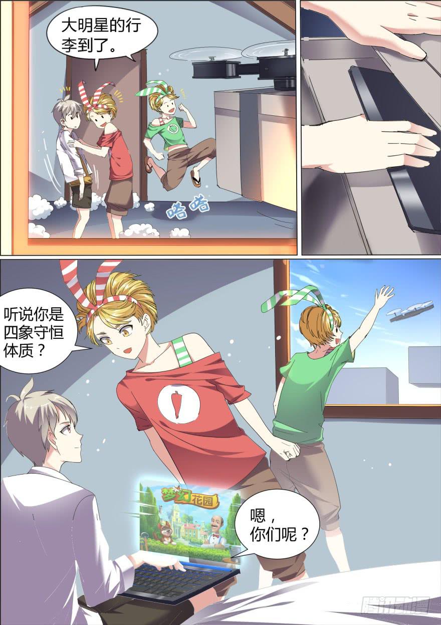 《零一之道》学院篇 第二回 第2页