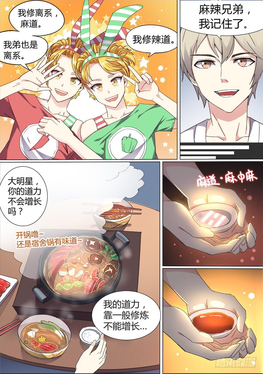 《零一之道》学院篇 第二回 第3页