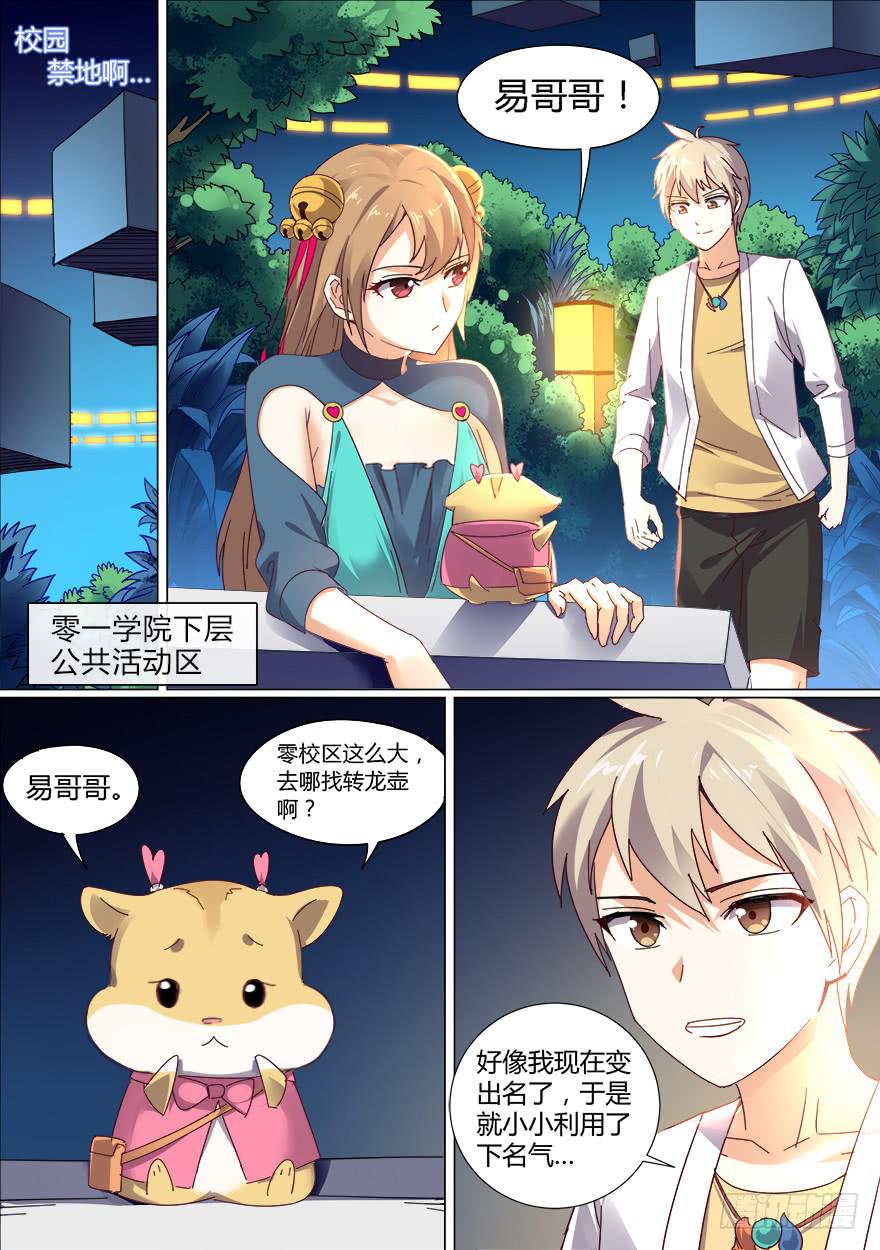 《零一之道》学院篇 第二回 第5页
