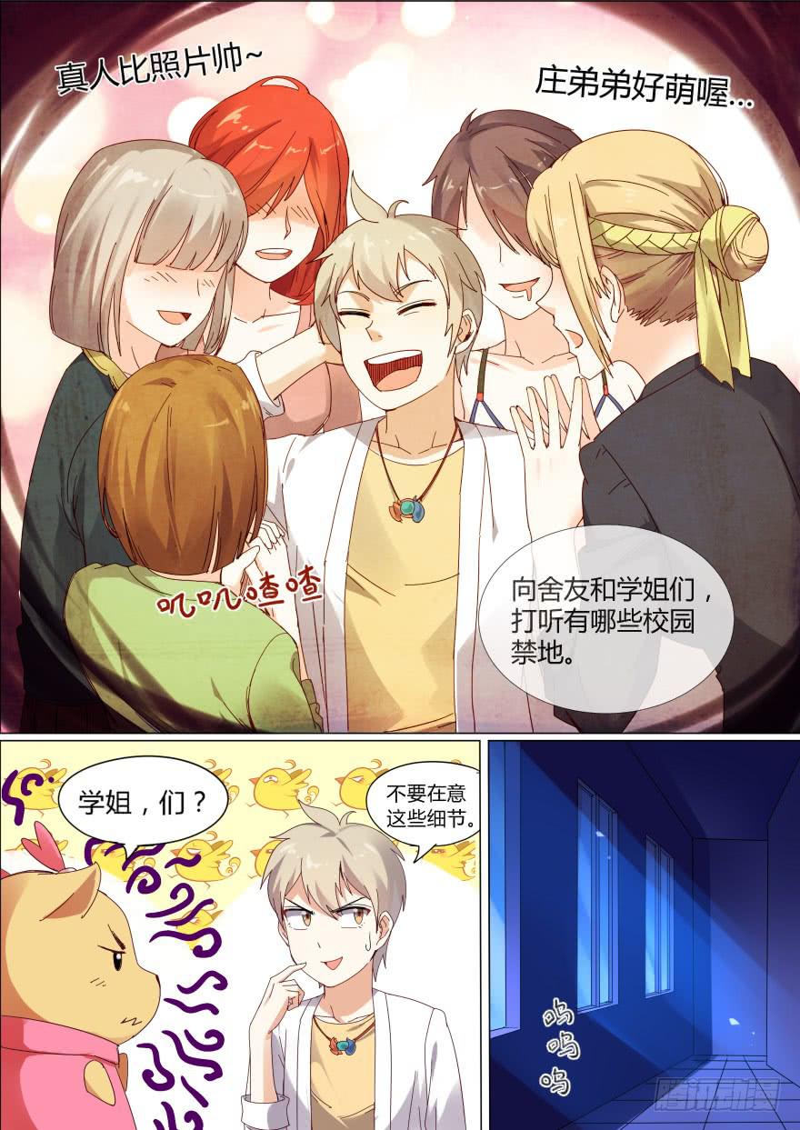 《零一之道》学院篇 第二回 第6页