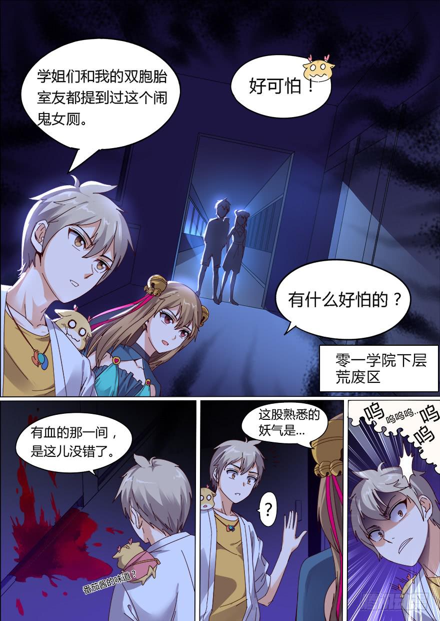 《零一之道》学院篇 第二回 第7页