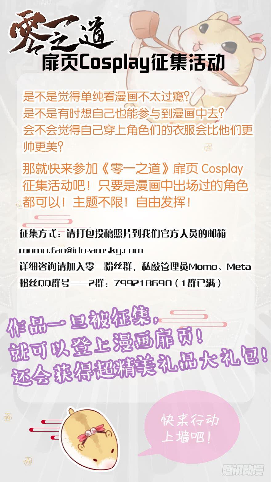 《零一之道》学院篇 第二回 第9页