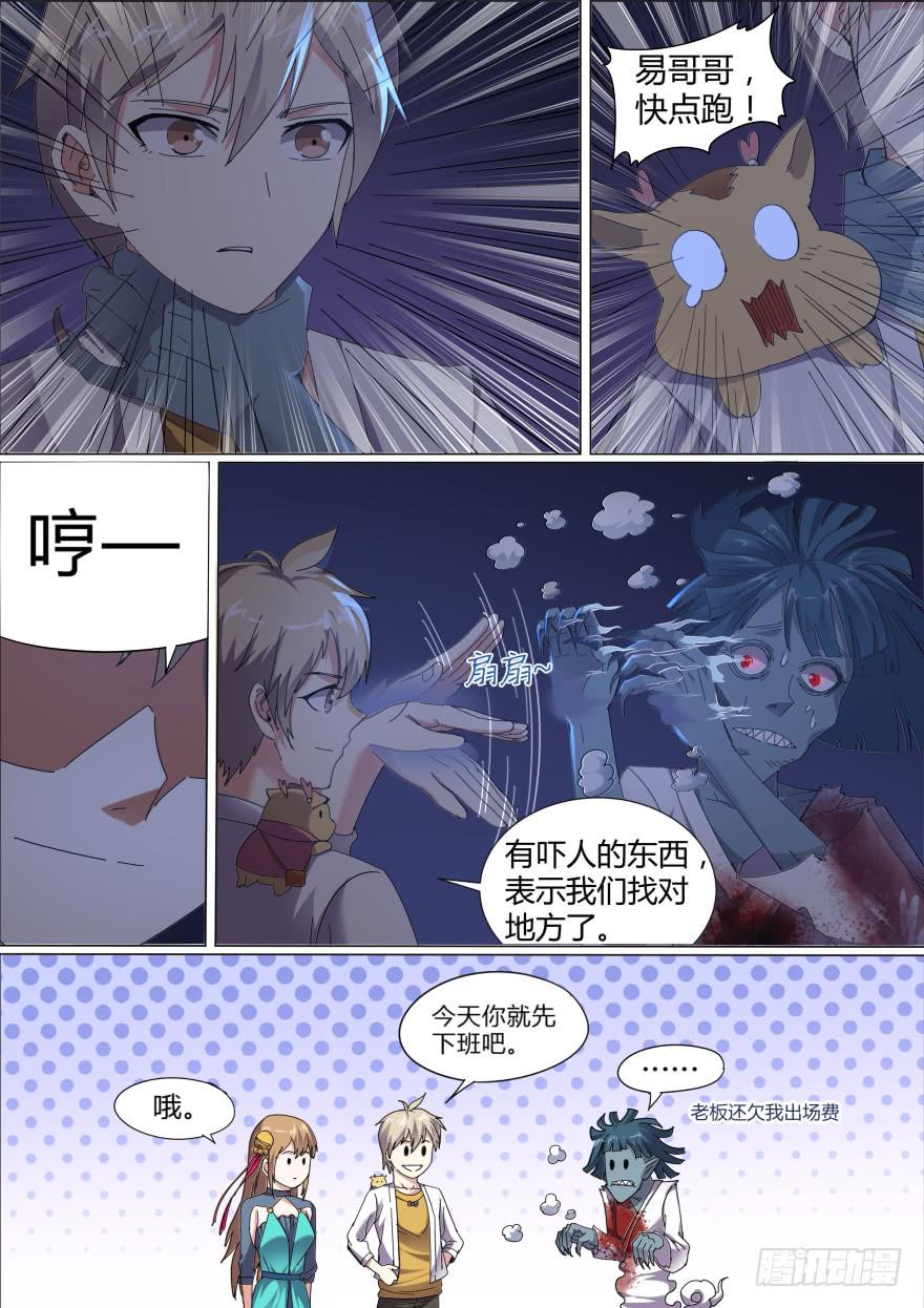 《零一之道》学院篇 第三回 第1页