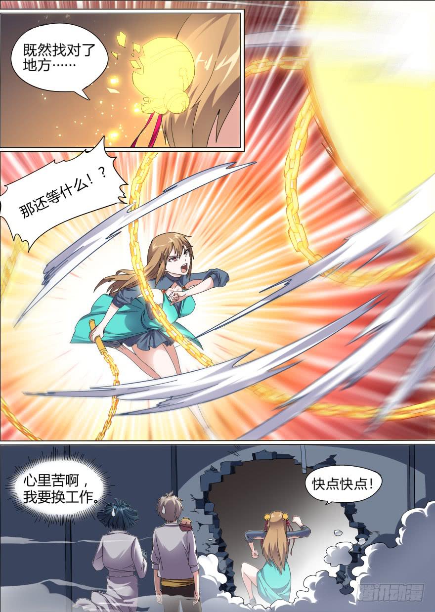 《零一之道》学院篇 第三回 第2页