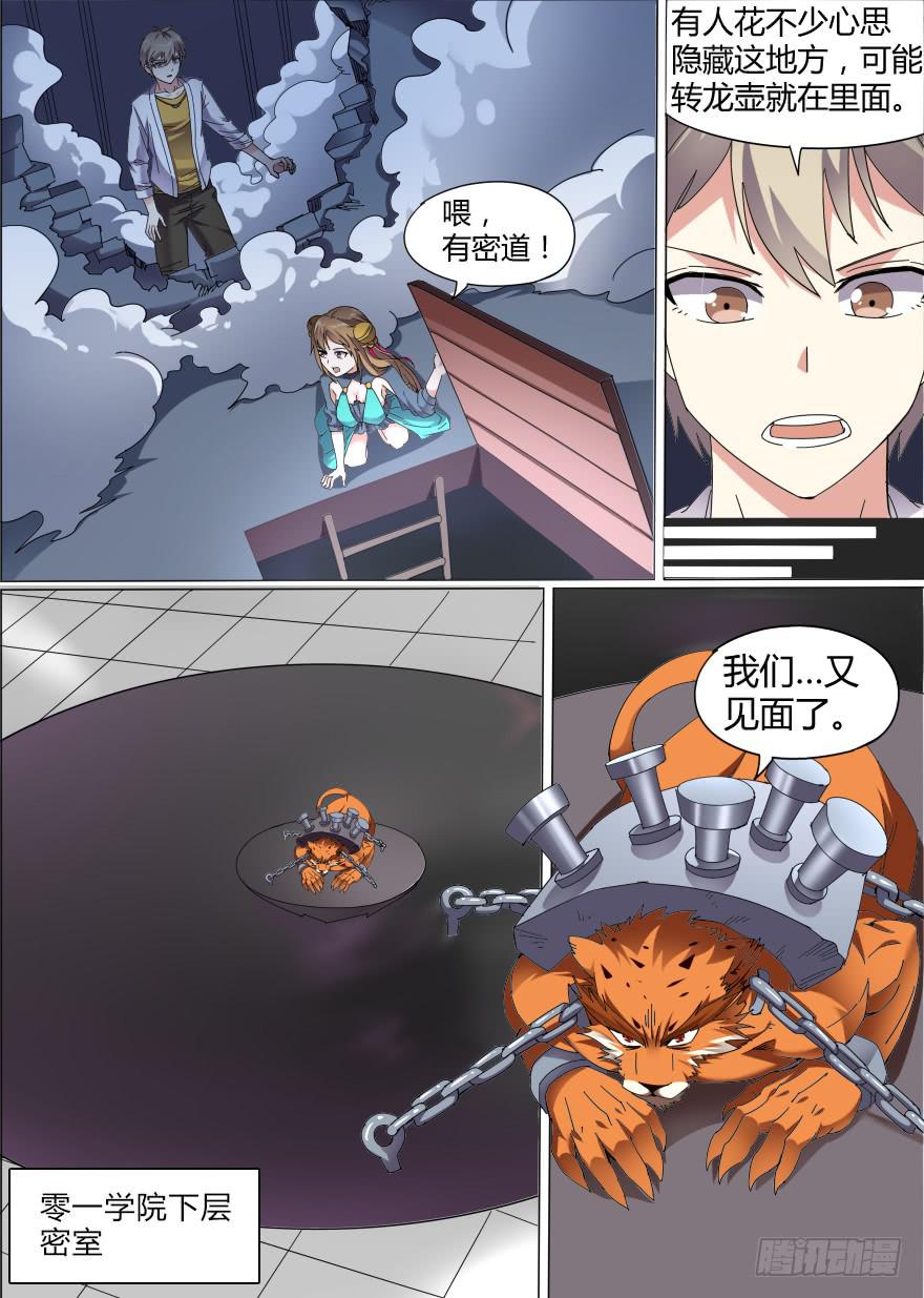 《零一之道》学院篇 第三回 第3页