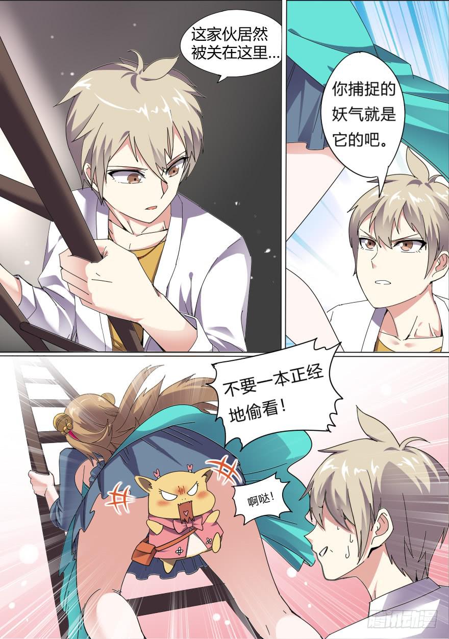 《零一之道》学院篇 第三回 第4页