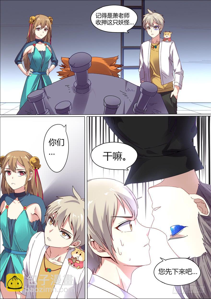 《零一之道》学院篇 第三回 第5页