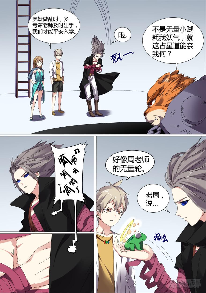 《零一之道》学院篇 第三回 第6页