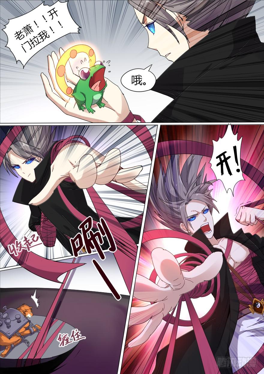 《零一之道》学院篇 第三回 第7页
