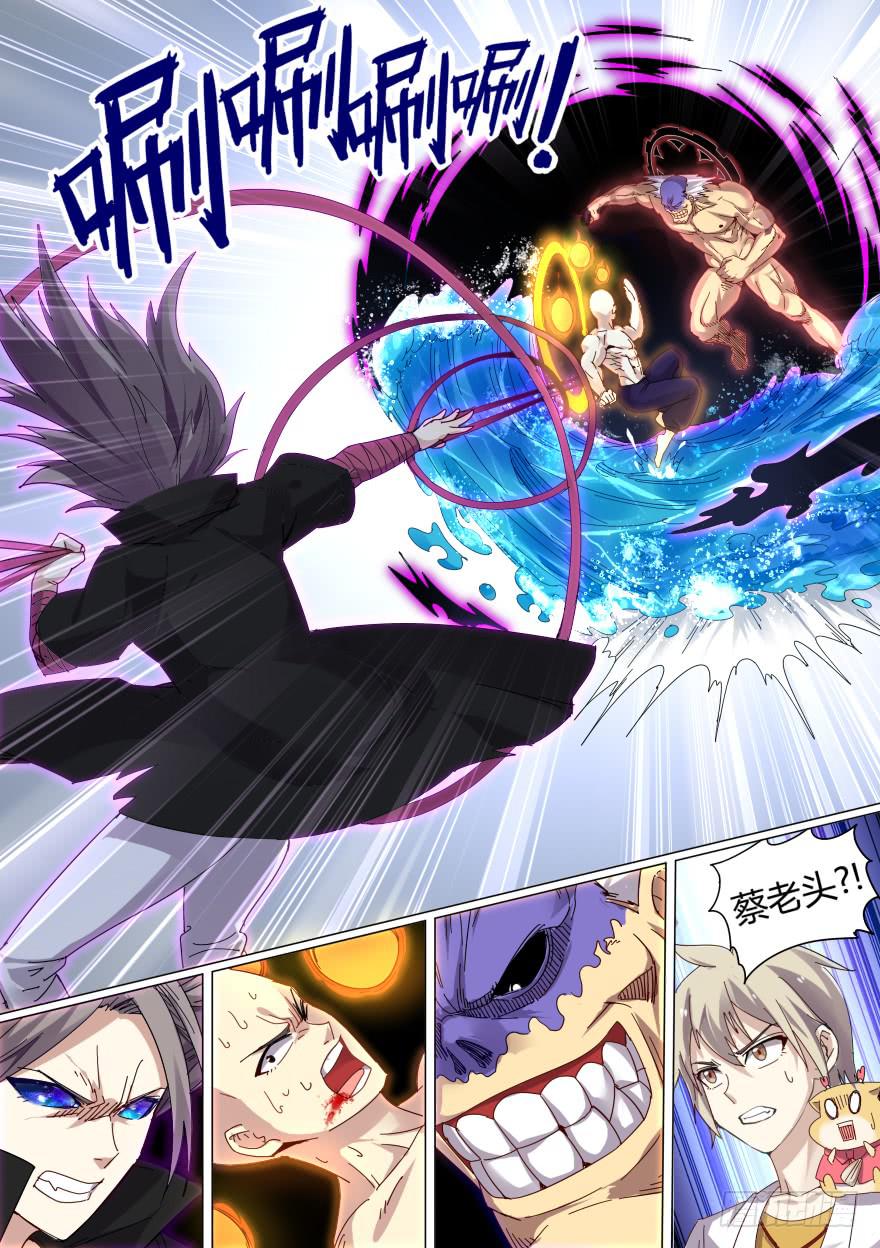 《零一之道》学院篇 第三回 第8页