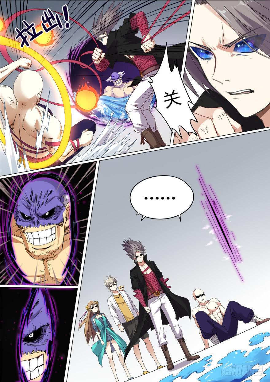 《零一之道》学院篇 第三回 第9页