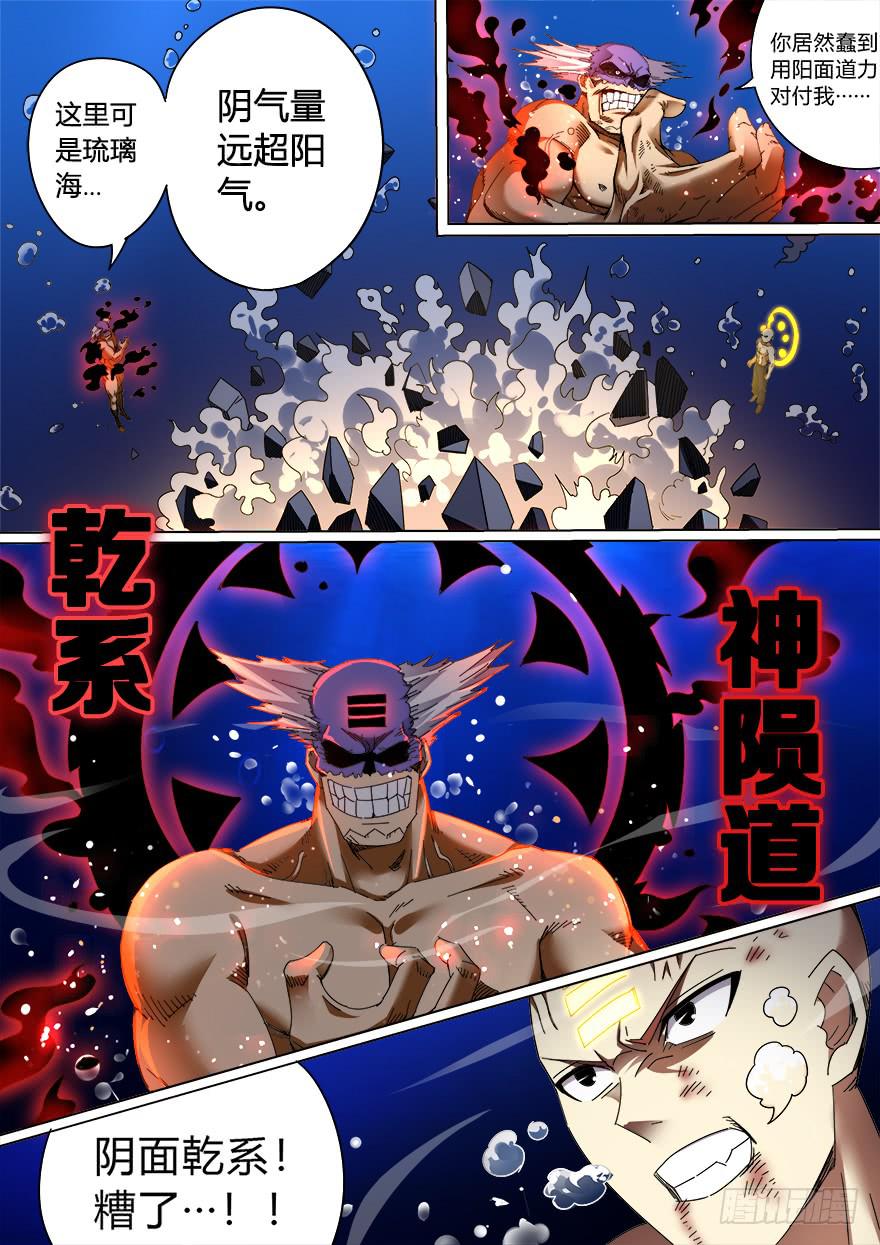 《零一之道》学院篇 第五回 第3页