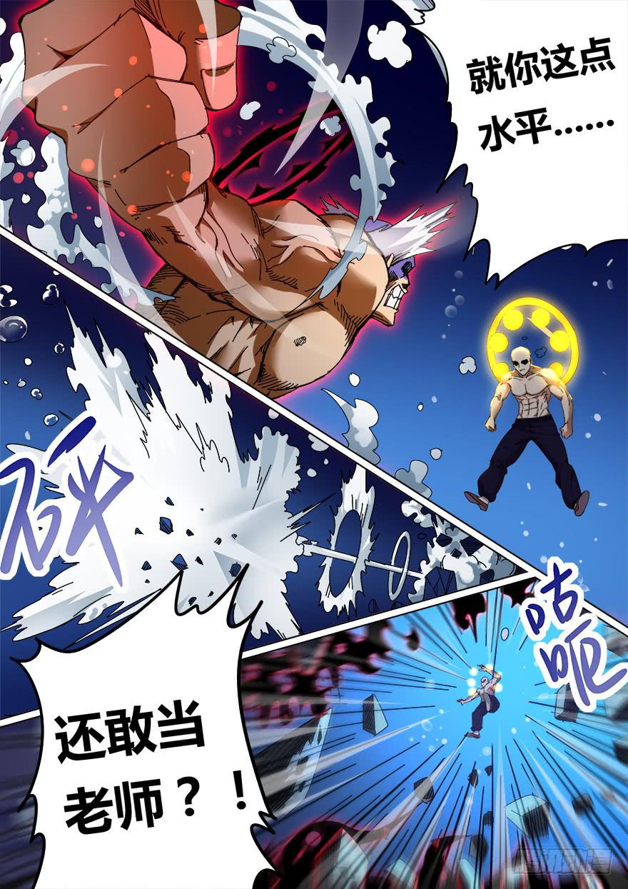 《零一之道》学院篇 第五回 第4页