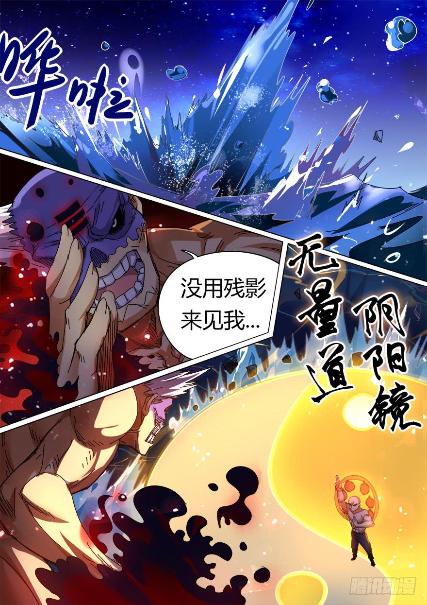 《零一之道》学院篇 第五回 第6页