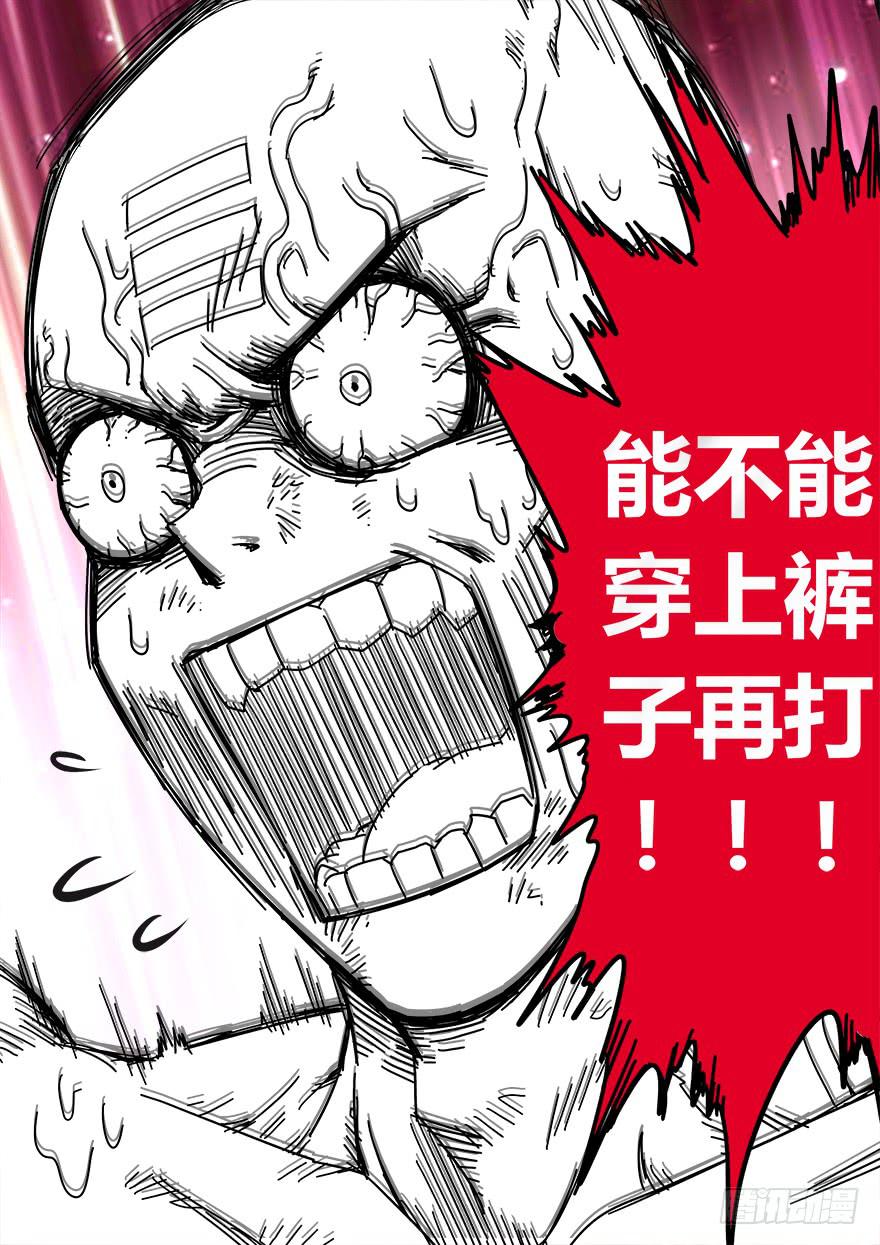 《零一之道》学院篇 第五回 第9页
