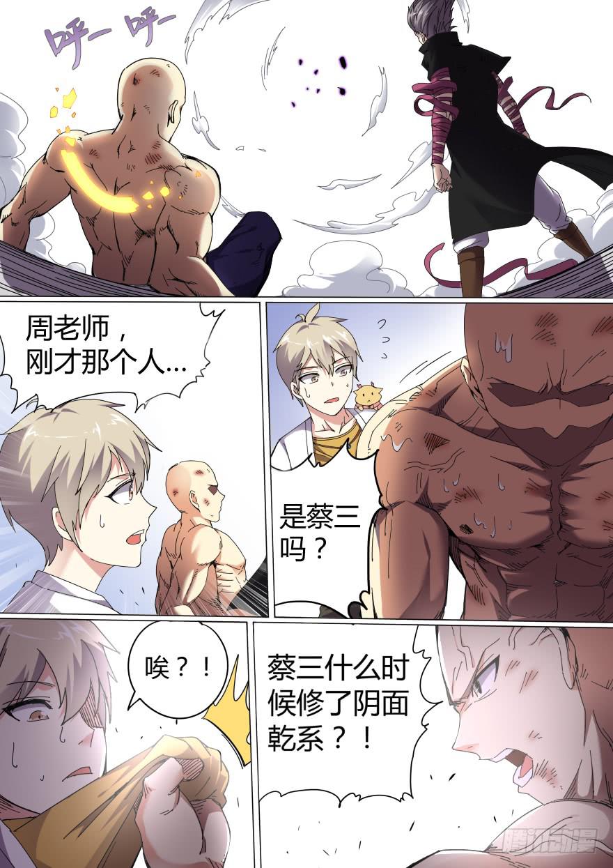 《零一之道》学院篇 第四回 第1页