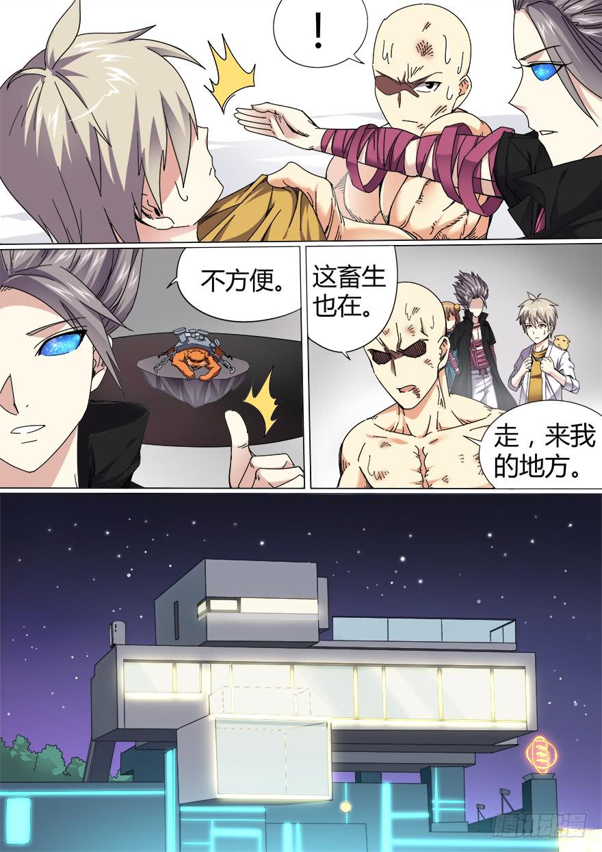 《零一之道》学院篇 第四回 第2页