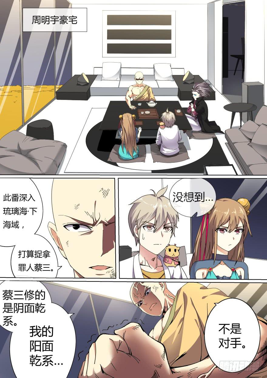 《零一之道》学院篇 第四回 第3页