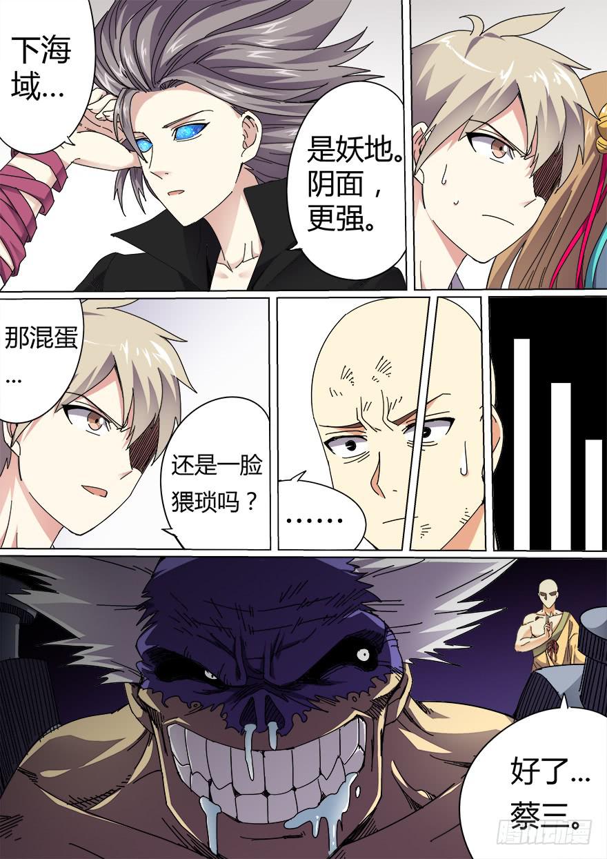 《零一之道》学院篇 第四回 第4页