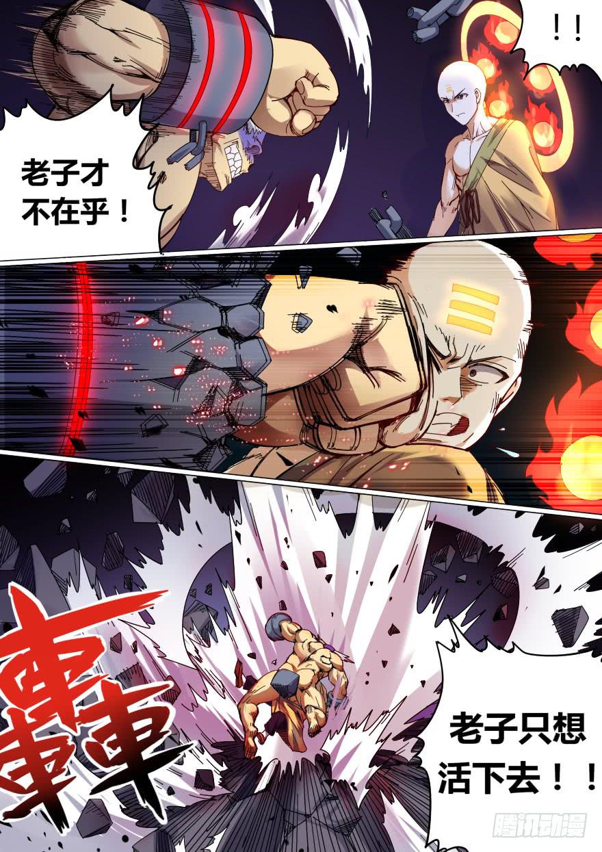《零一之道》学院篇 第四回 第6页