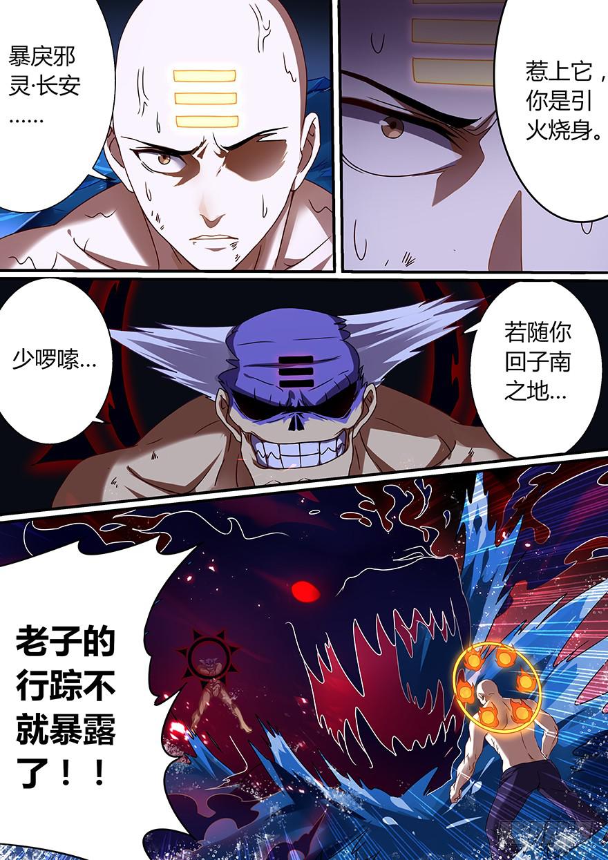 《零一之道》学院篇 第六回 第4页