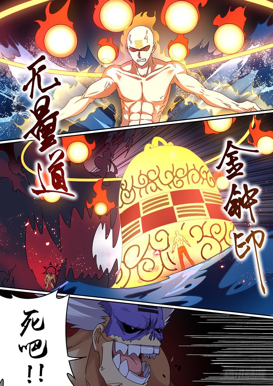 《零一之道》学院篇 第六回 第5页