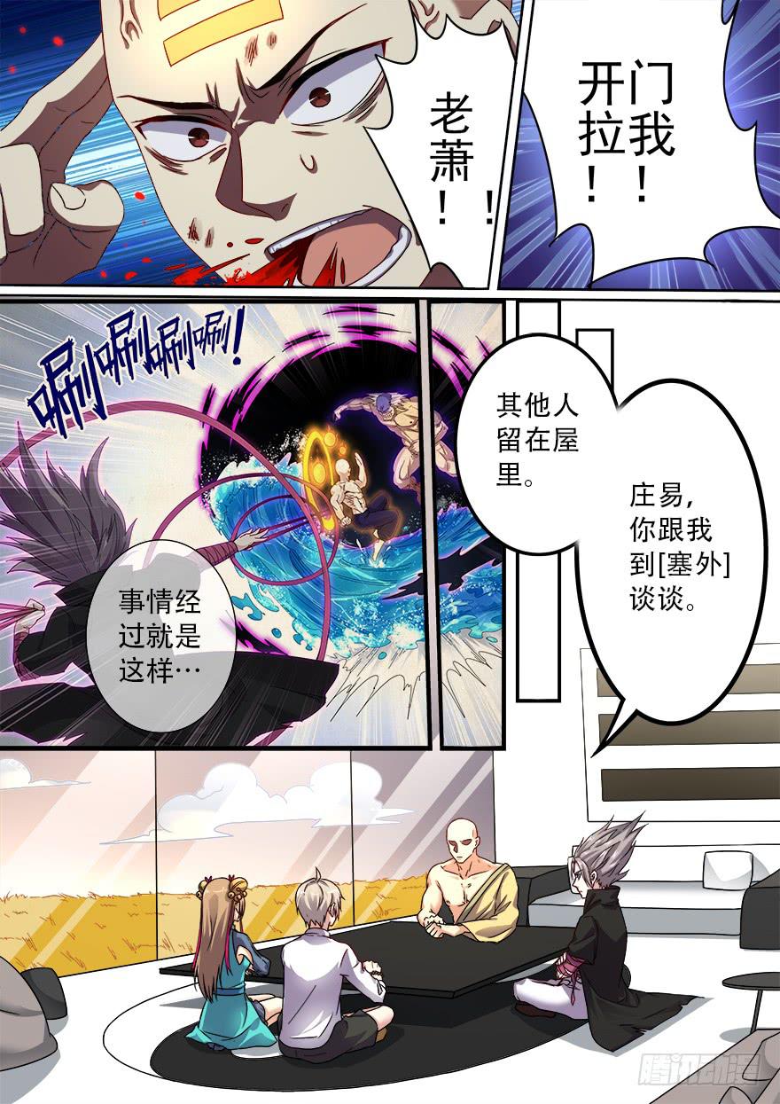 《零一之道》学院篇 第六回 第8页