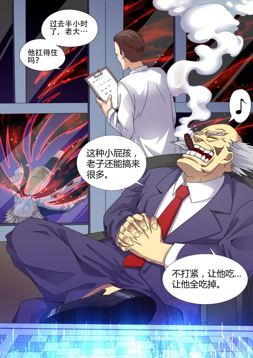 《零一之道》学院篇 第七回 第10页