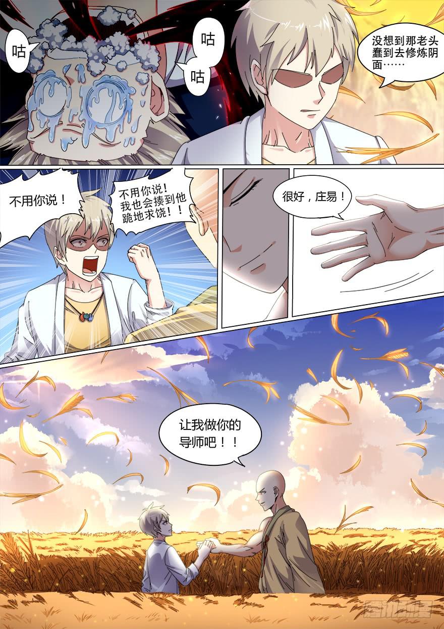 《零一之道》学院篇 第七回 第11页
