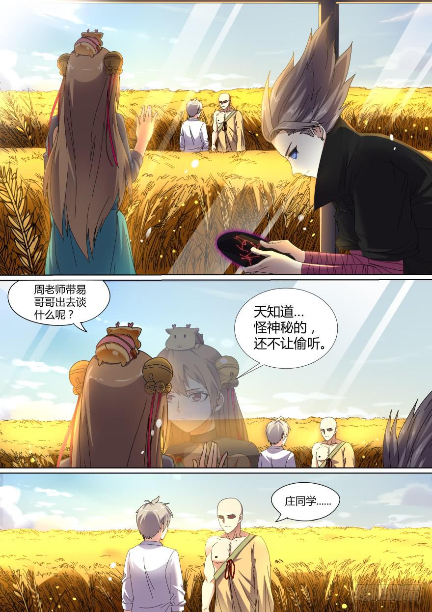 《零一之道》学院篇 第七回 第1页