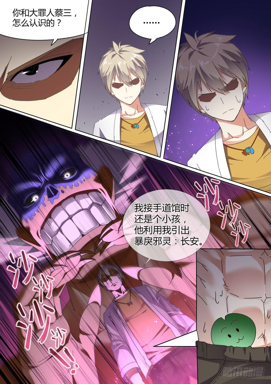 《零一之道》学院篇 第七回 第2页