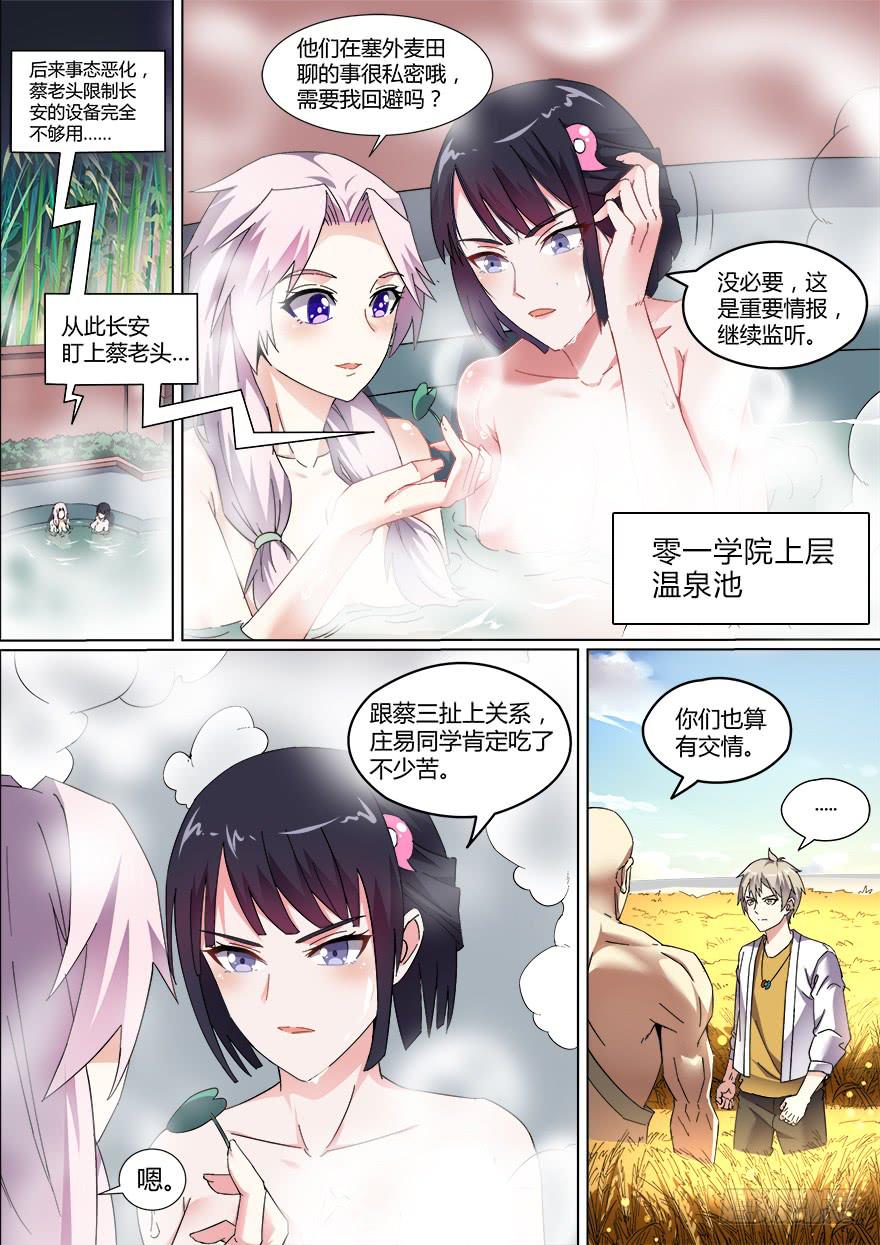 《零一之道》学院篇 第七回 第3页