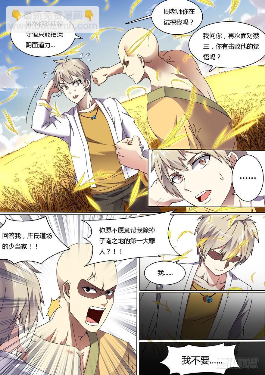 《零一之道》学院篇 第七回 第6页