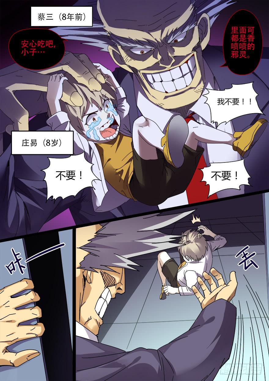 《零一之道》学院篇 第七回 第7页