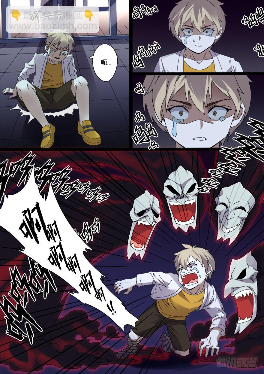 《零一之道》学院篇 第七回 第8页