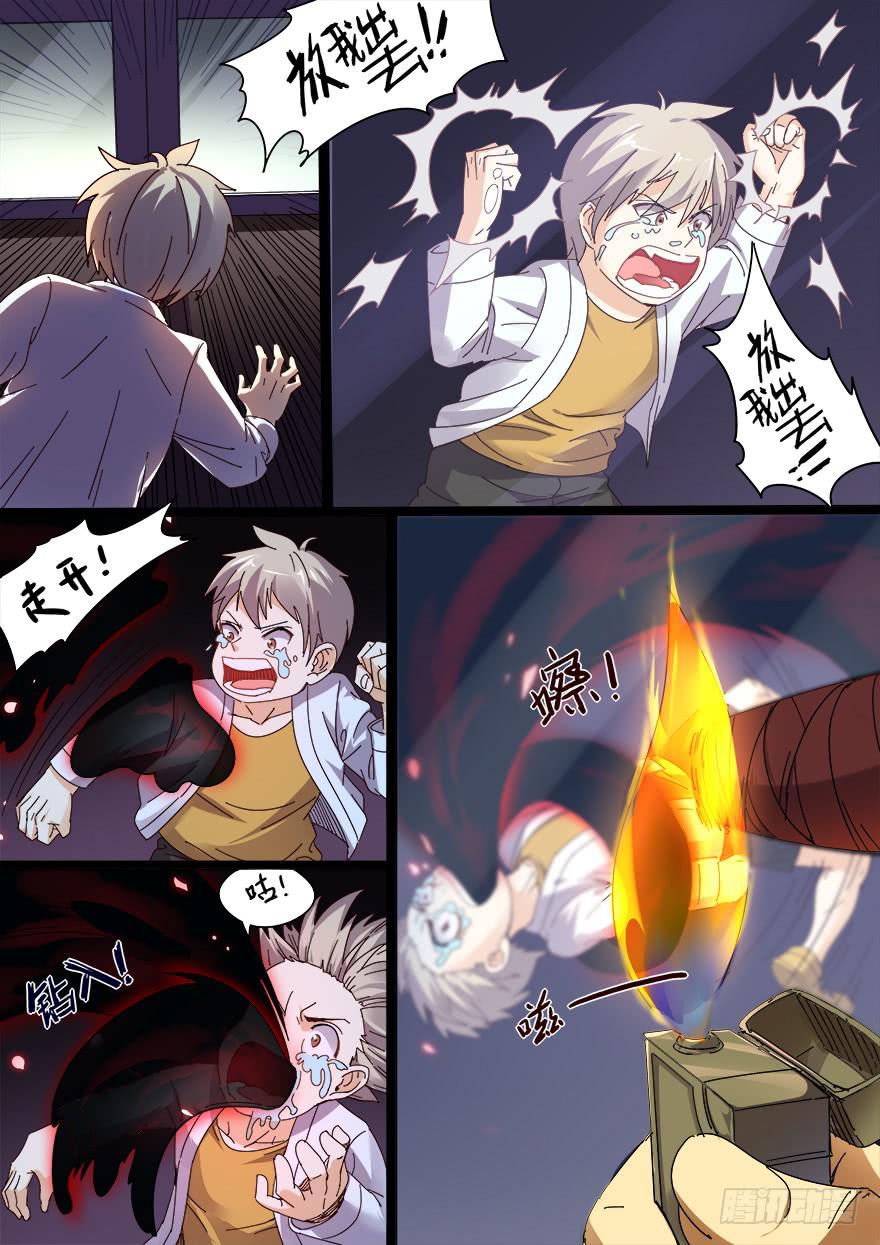 《零一之道》学院篇 第七回 第9页