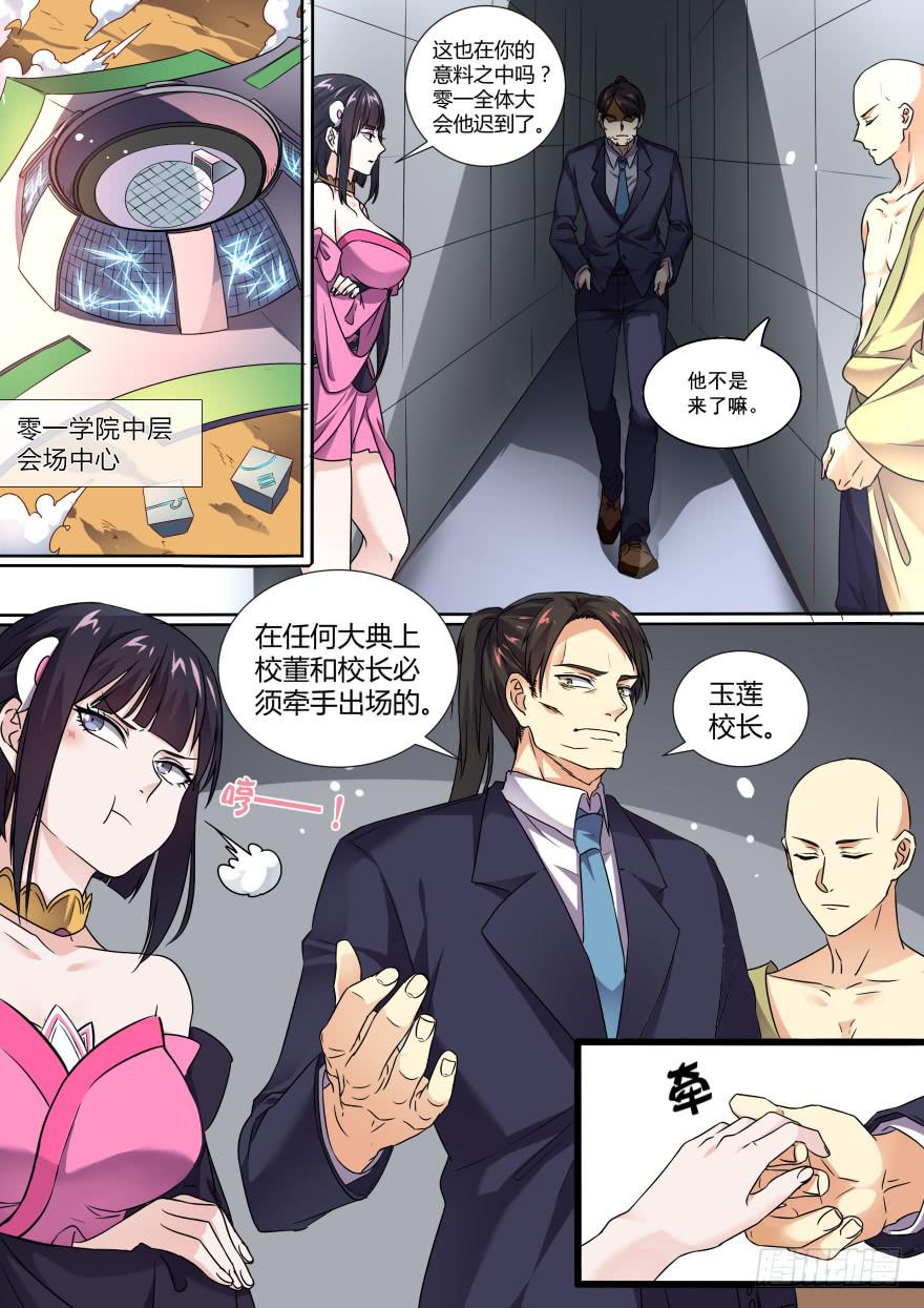 《零一之道》学院篇 第八回 第1页