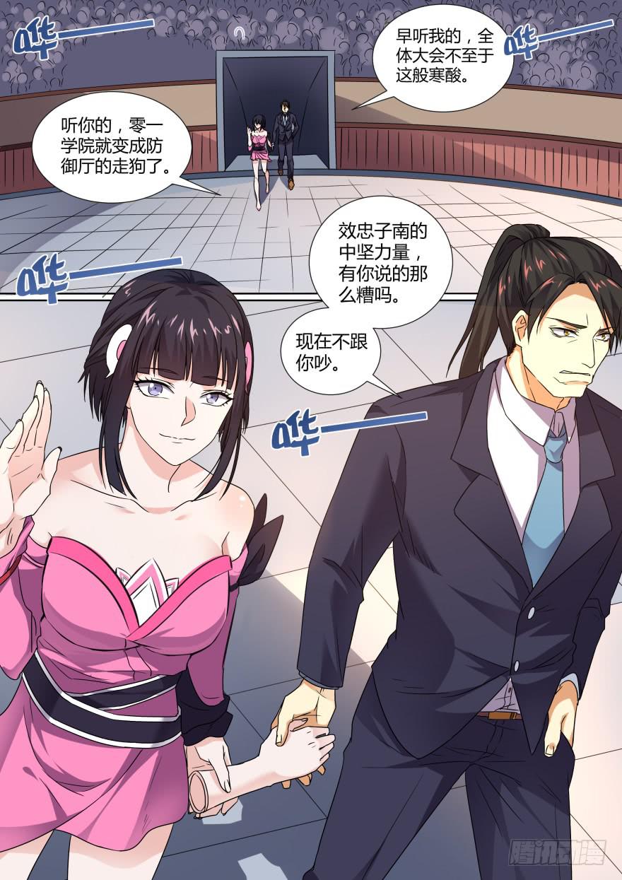《零一之道》学院篇 第八回 第2页