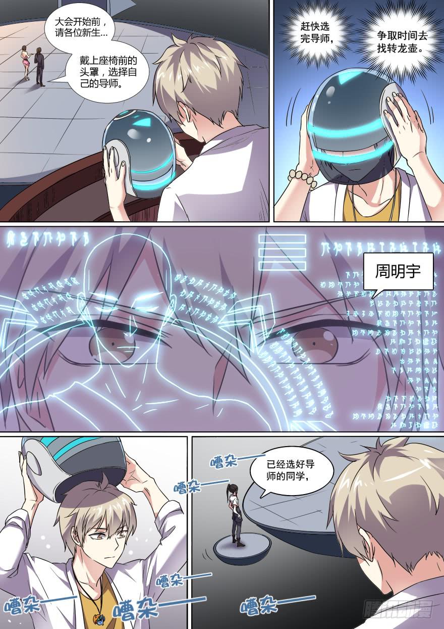 《零一之道》学院篇 第八回 第3页