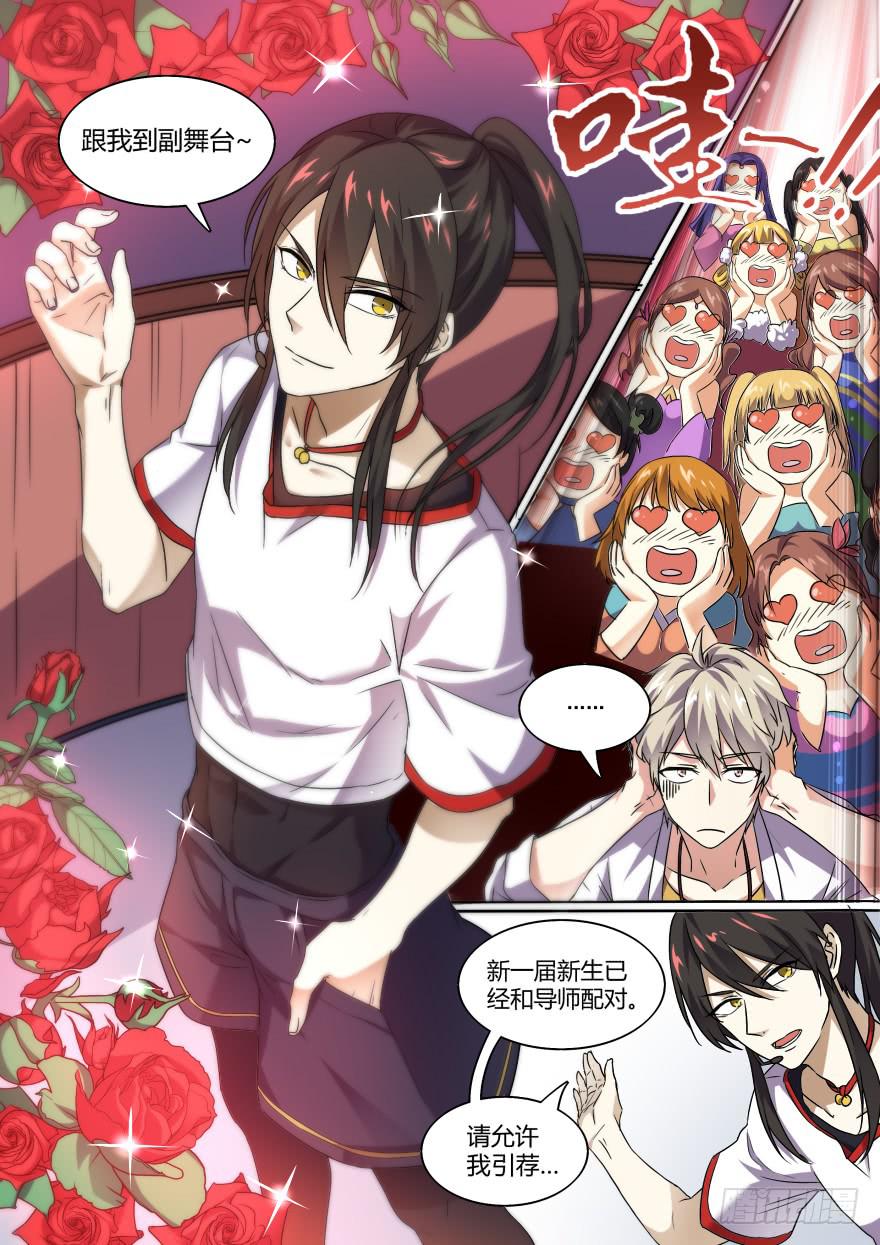 《零一之道》学院篇 第八回 第4页