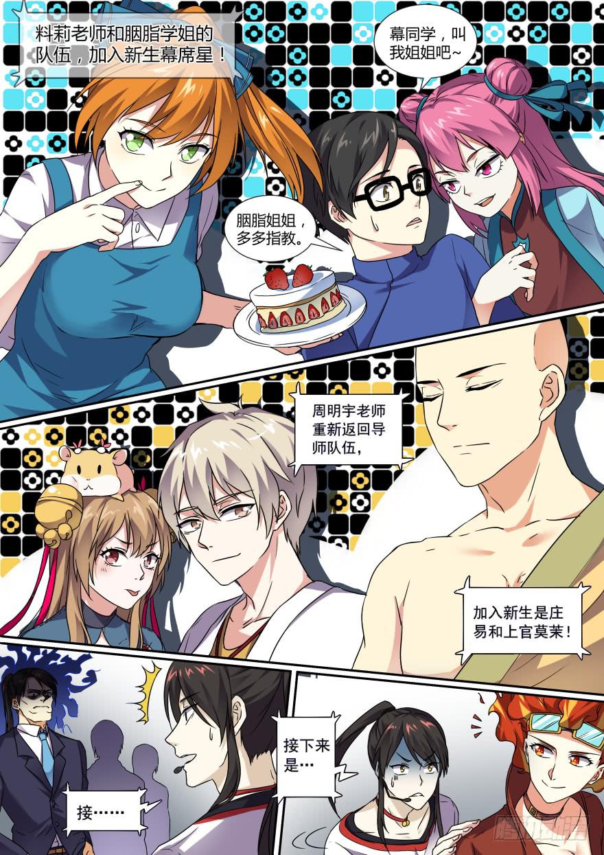 《零一之道》学院篇 第八回 第5页